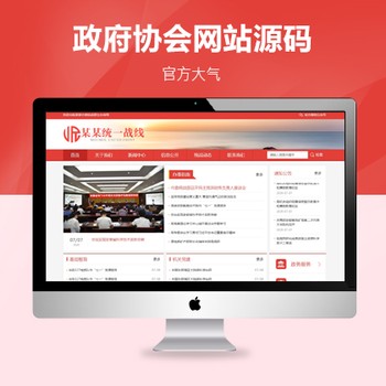 政府机关单位协会