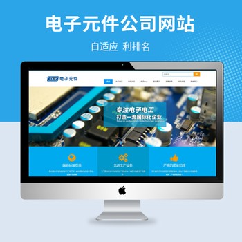 电子元件配件公司自适应