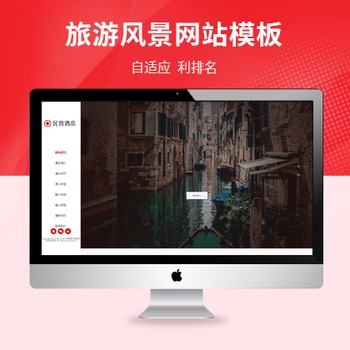 旅游风景区民俗酒店