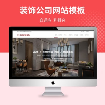 全屋定制装饰装修公司自适应