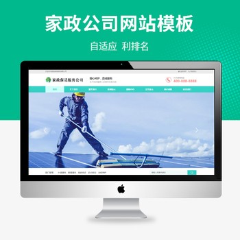 家政保洁公司自适应