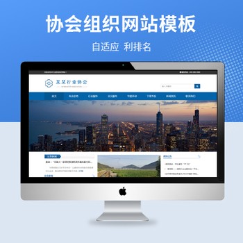 行业协会机关单位响应式