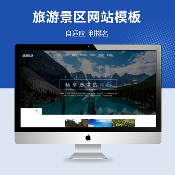 旅行社旅游自适应