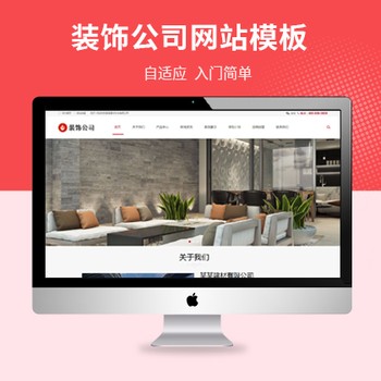 建筑装饰公司自适应