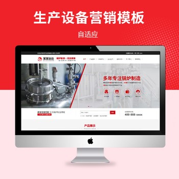 锅炉制造石化设备生产公司响应式