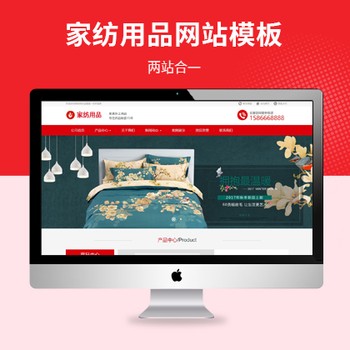 家纺针织床上用品日用品（PC+WAP）