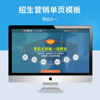 成人教育落地页（PC+WAP）