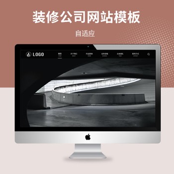 建筑工程室内装修设计响应式