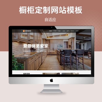 智能家居橱柜设计响应式