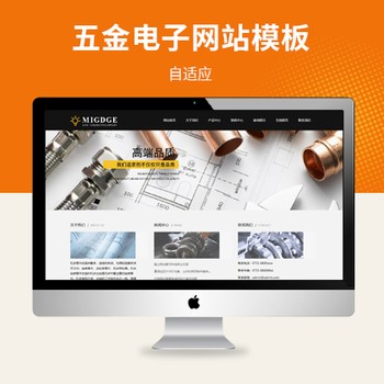 五金电子零部件销售响应式