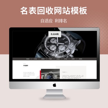 高端手表回收公司自适应