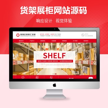 超市货架展架响应式