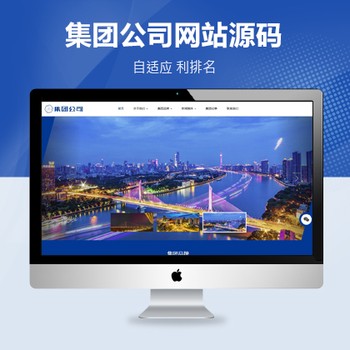 企业集团公司响应式