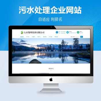 环保污水公司HTML5