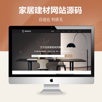 家居建材家具响应式