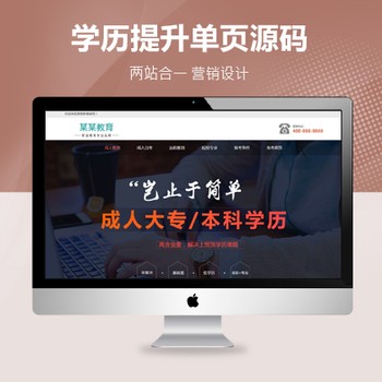 招生培训学历提升落地页