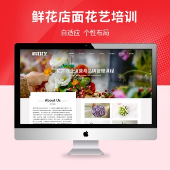 插花花艺培训花店响应式