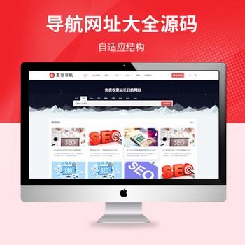 站长导航类自适应