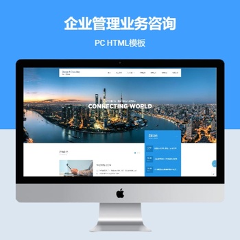 企业管理业务咨询pc