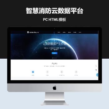 智慧消防云数据平台