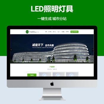 灯具照明家电响应式