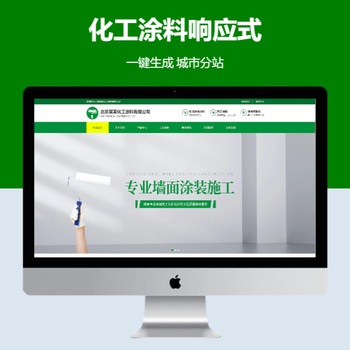 化工涂料响应式
