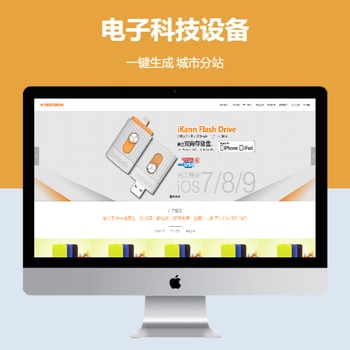 电子科技设备公司