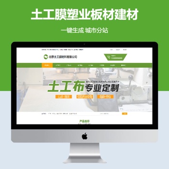 土工膜塑业板材建材