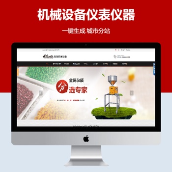 机械设备仪表仪器公司