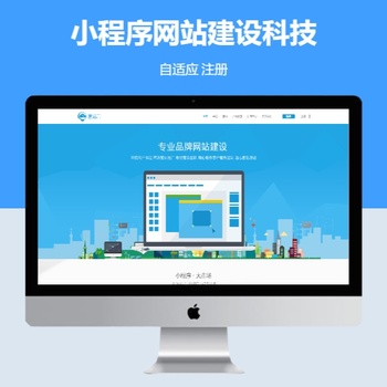 小程序网站科技自适应