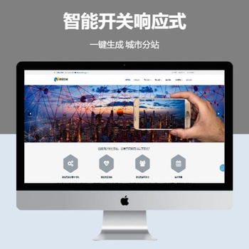 智能科技公司响应式