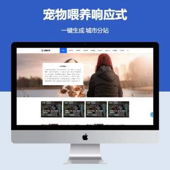 蓝色宠物喂养响应式