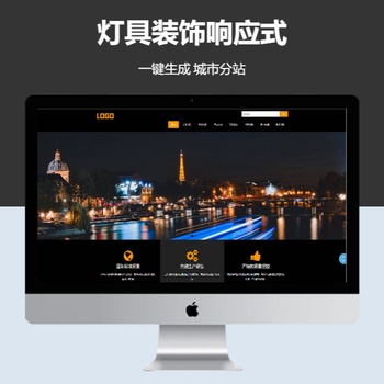 灯具装饰响应式