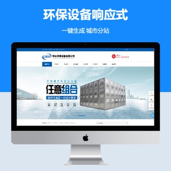 蓝色环保设备响应式