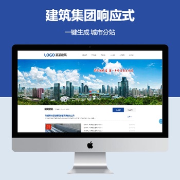 蓝色建筑集团响应式