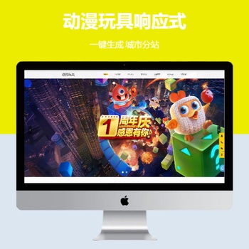 黄色动漫玩具响应式