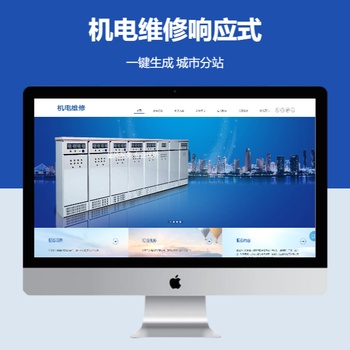 蓝色电力机电维修响应式