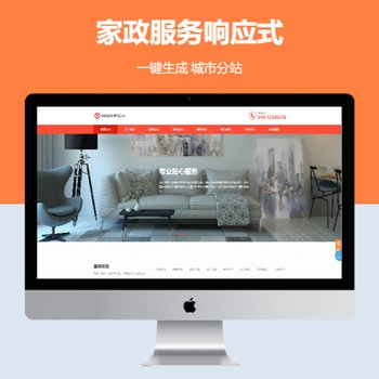 家政保洁服务公司自适应