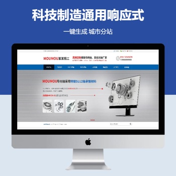科技制造通用响应式
