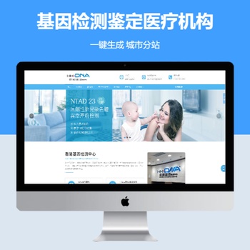 基因检测鉴定医疗机构