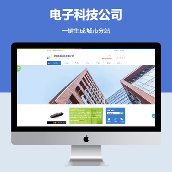 电子科技公司企业