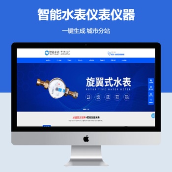 智能水表仪表仪器企业