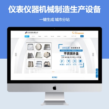 仪表仪器机械制造生产设备