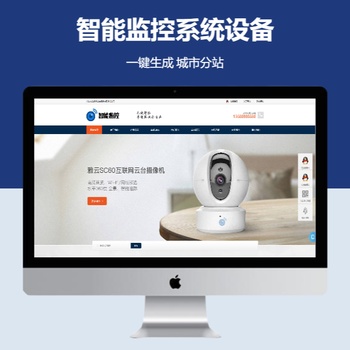 监控摄像头系统设备企业