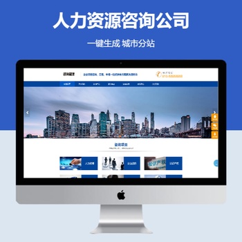 人力资源咨询公司