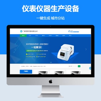 仪表仪器生产设备公司