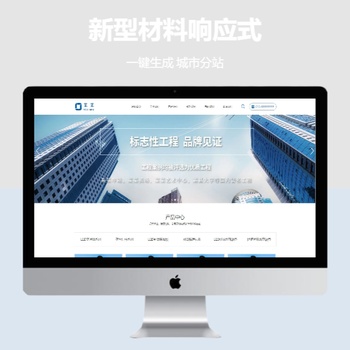 新型材料响应式