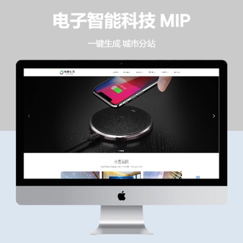 电子智能科技公司MIP