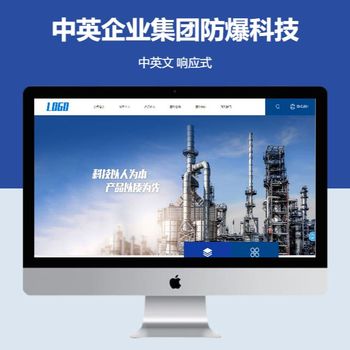 企业集团防爆科技