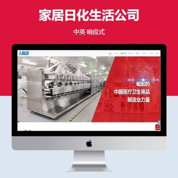 家居日化生活公司